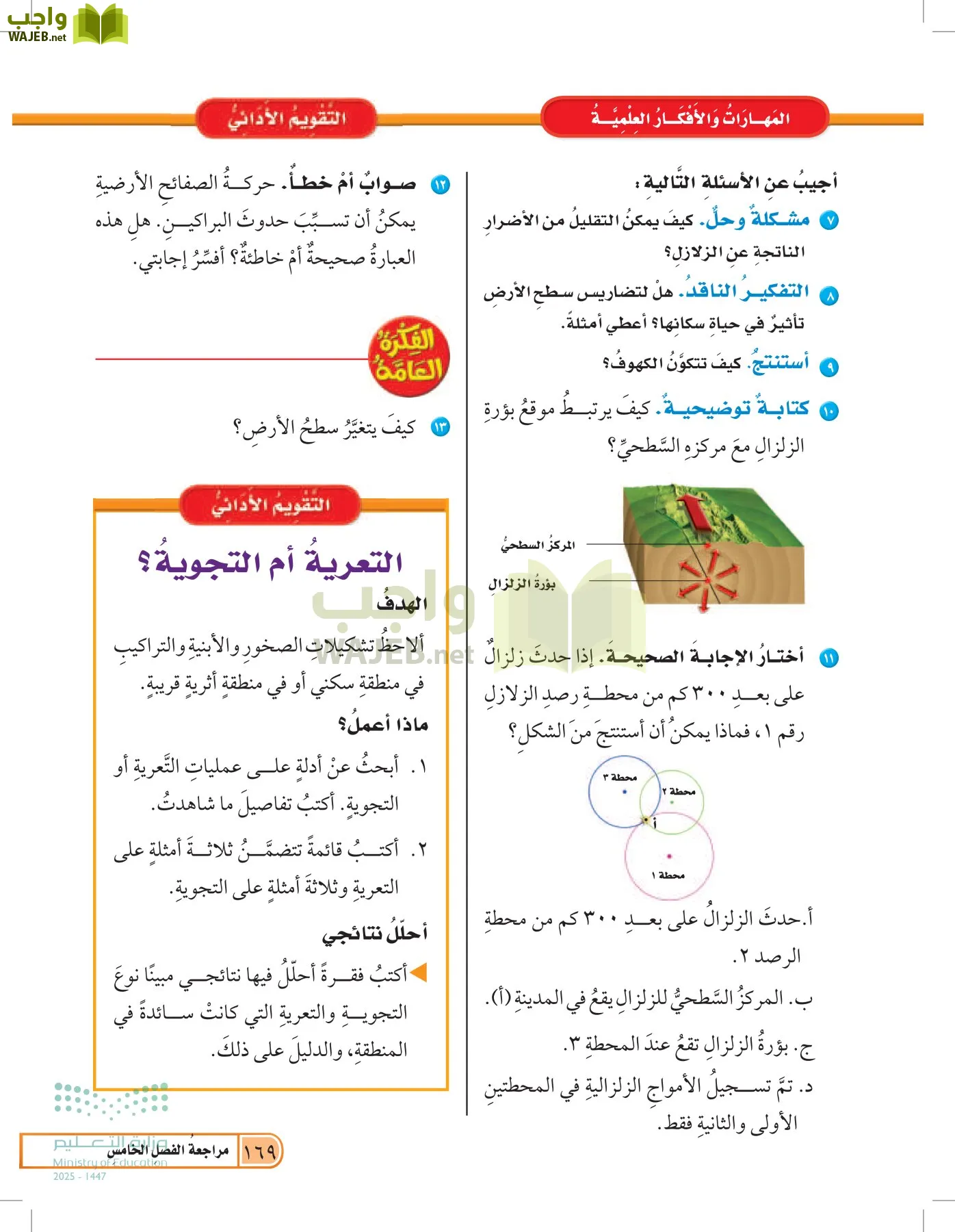 العلوم page-168