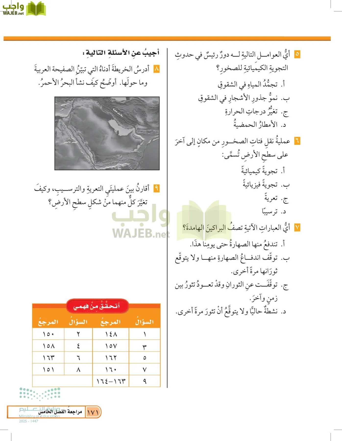 العلوم page-170