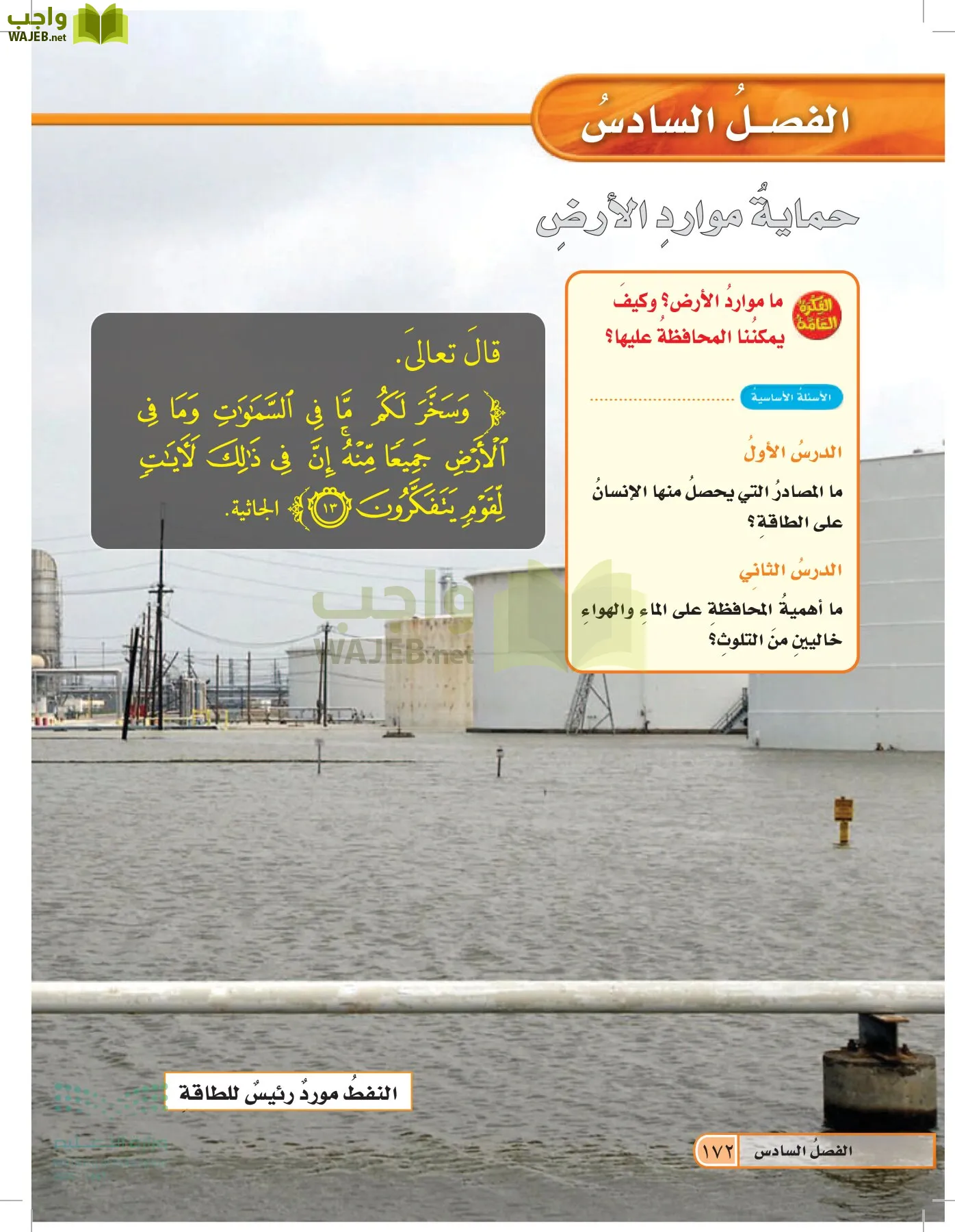 العلوم page-171