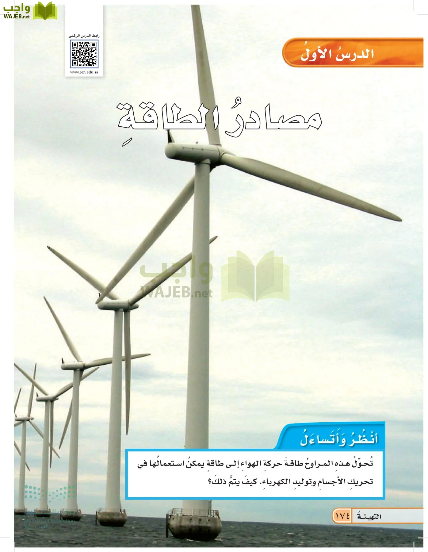 العلوم page-173