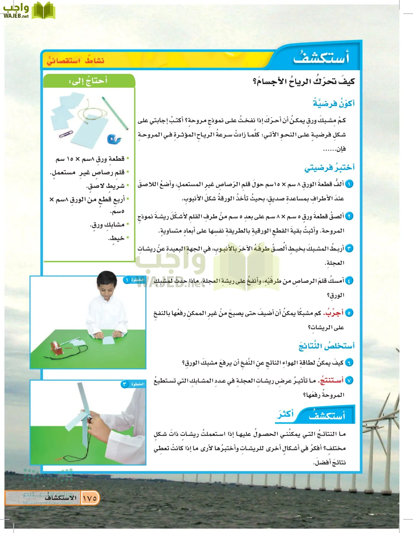 العلوم page-174