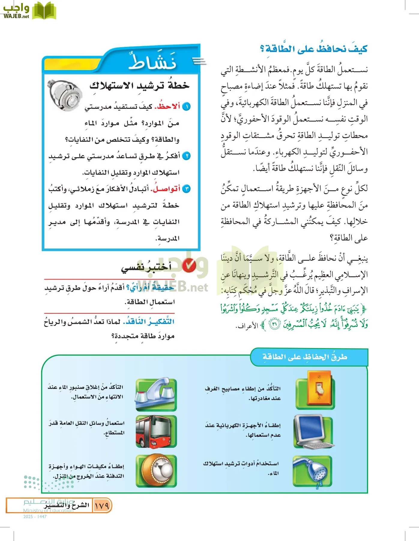 العلوم page-178