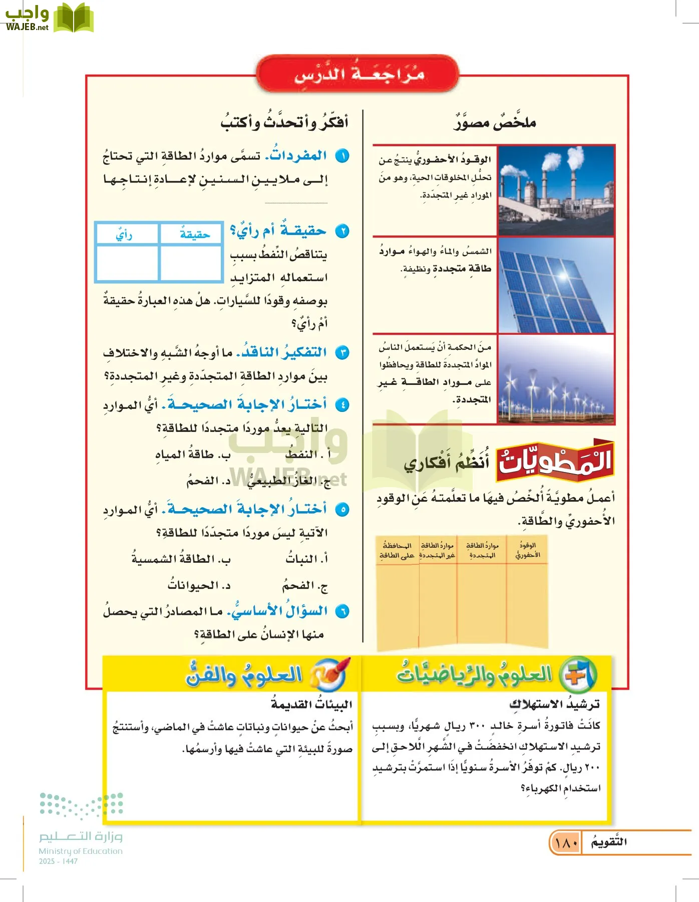 العلوم page-179