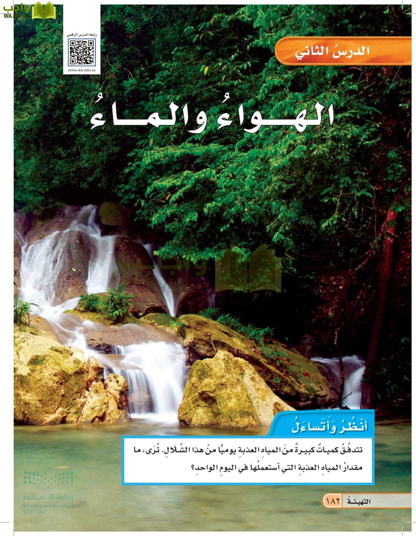 العلوم page-181