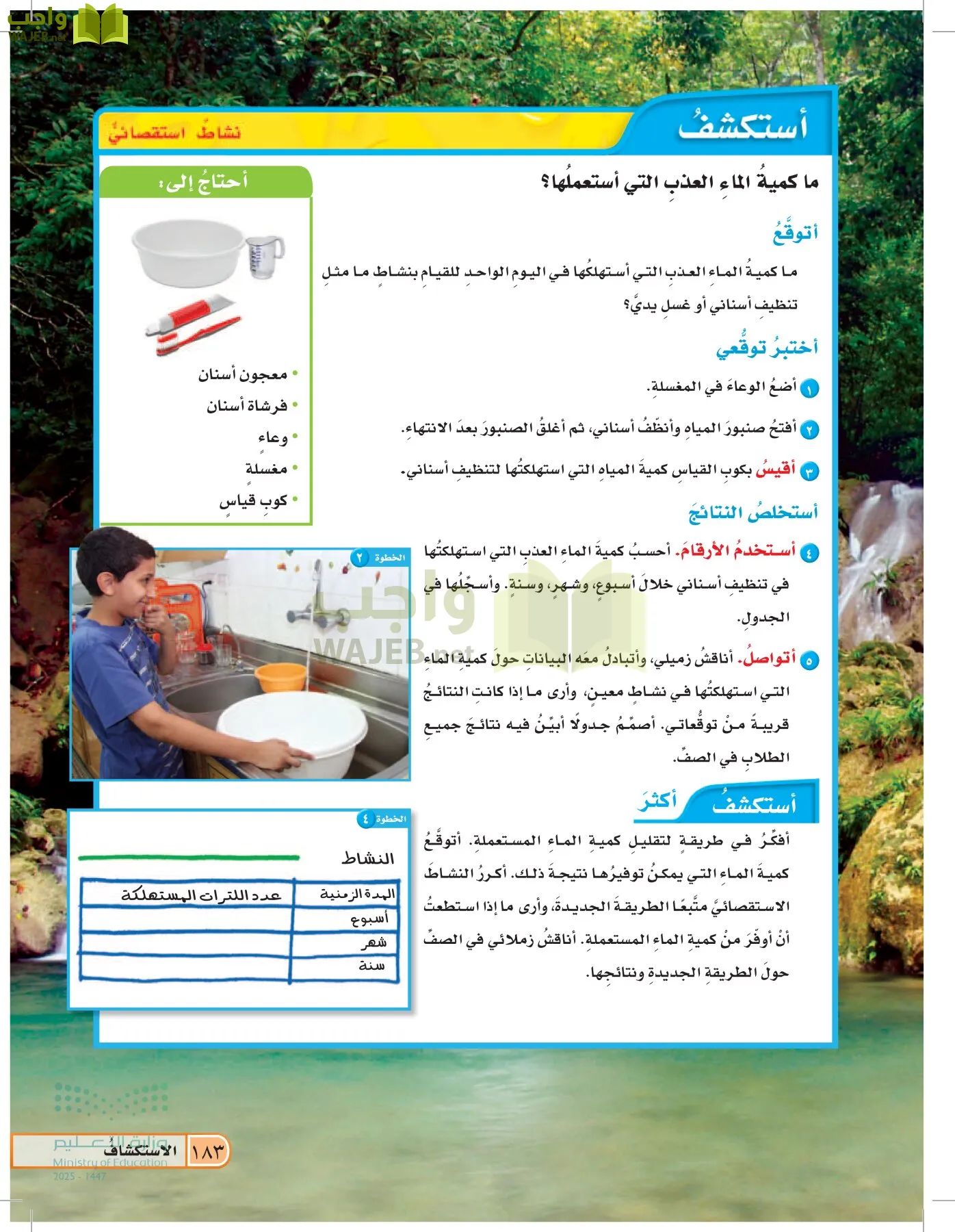 العلوم page-182