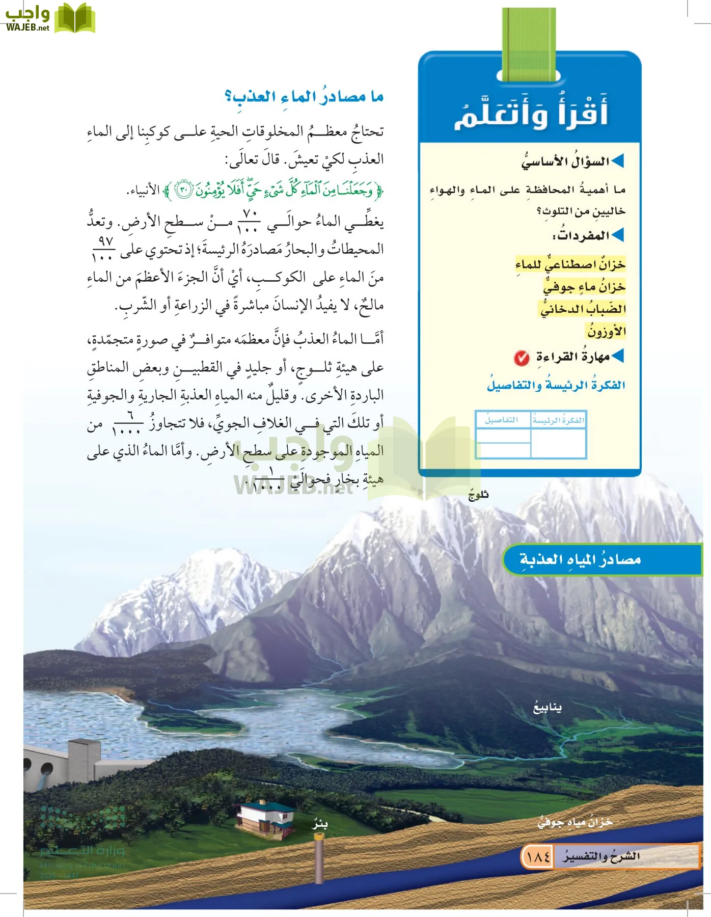 العلوم page-183