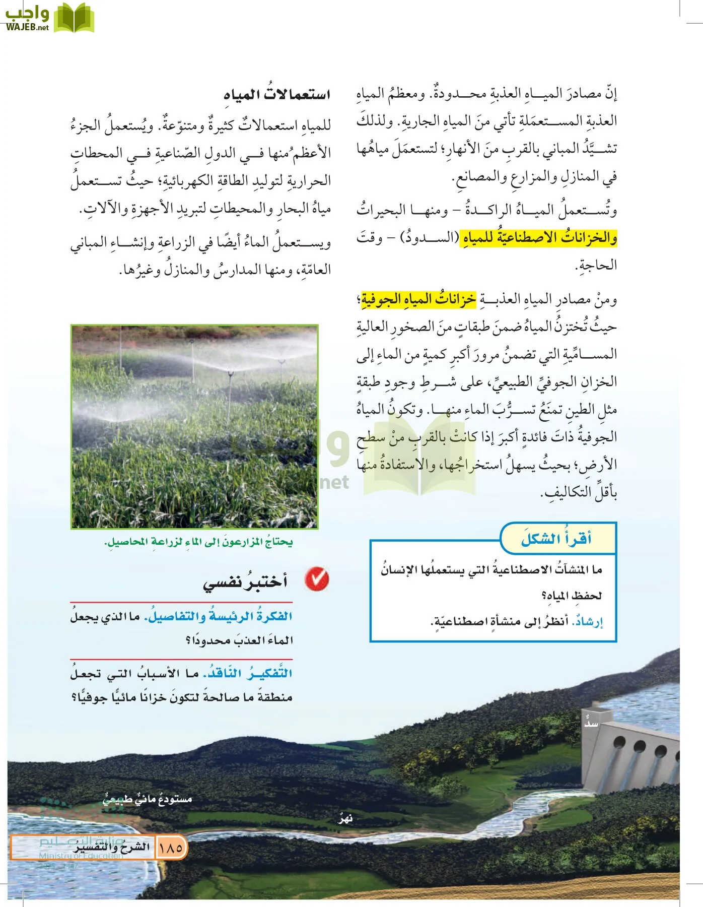 العلوم page-184