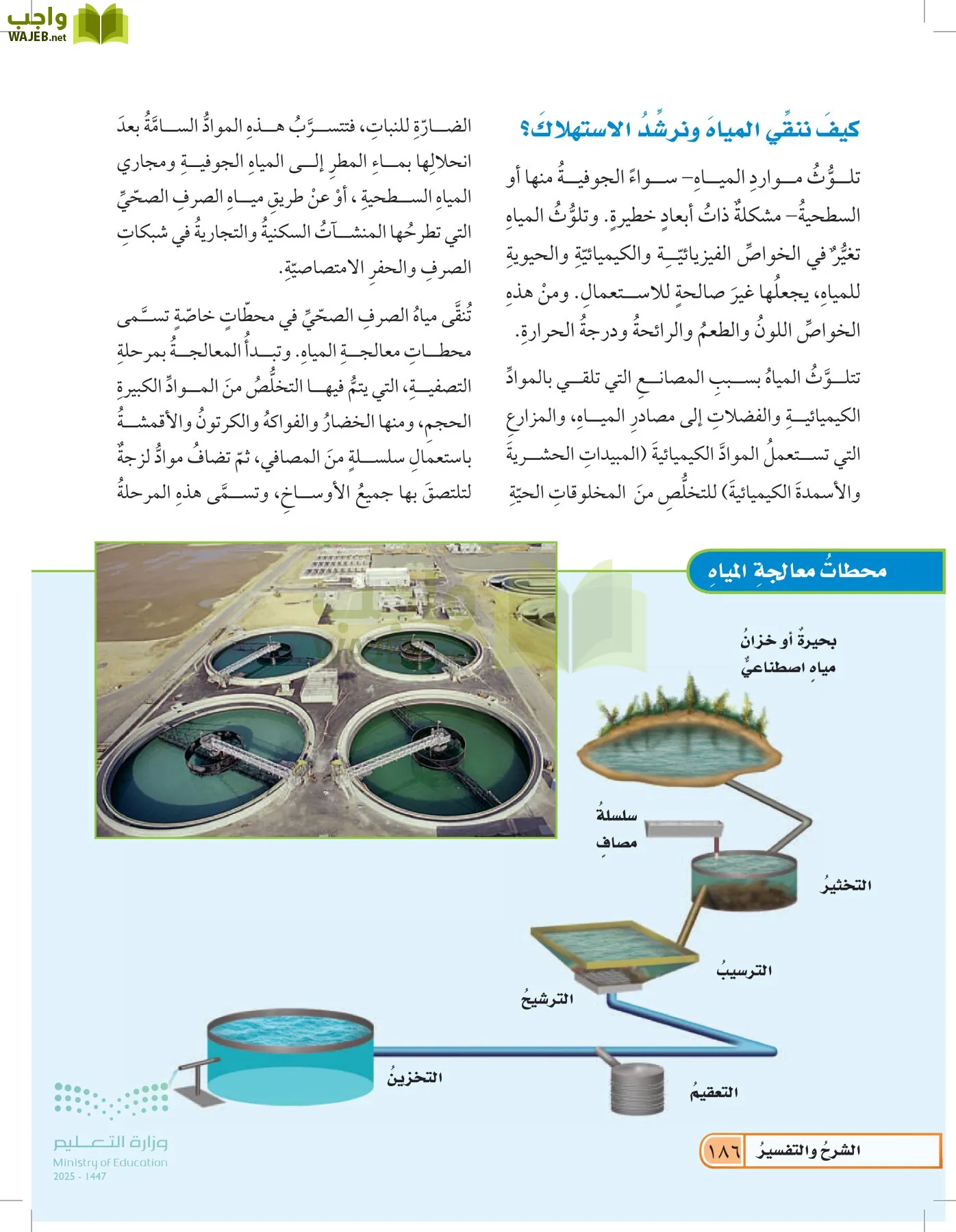 العلوم page-185