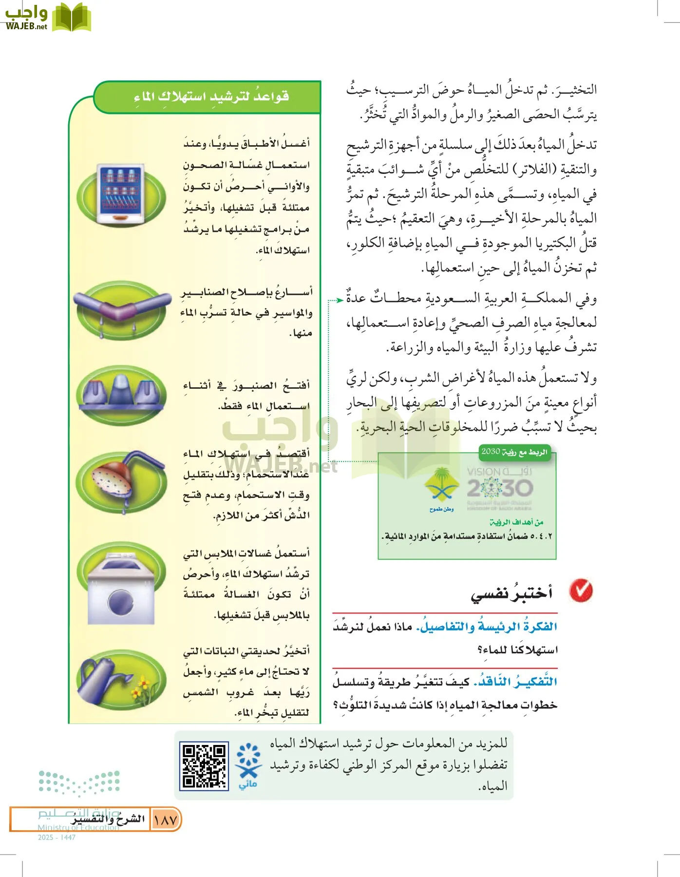 العلوم page-186