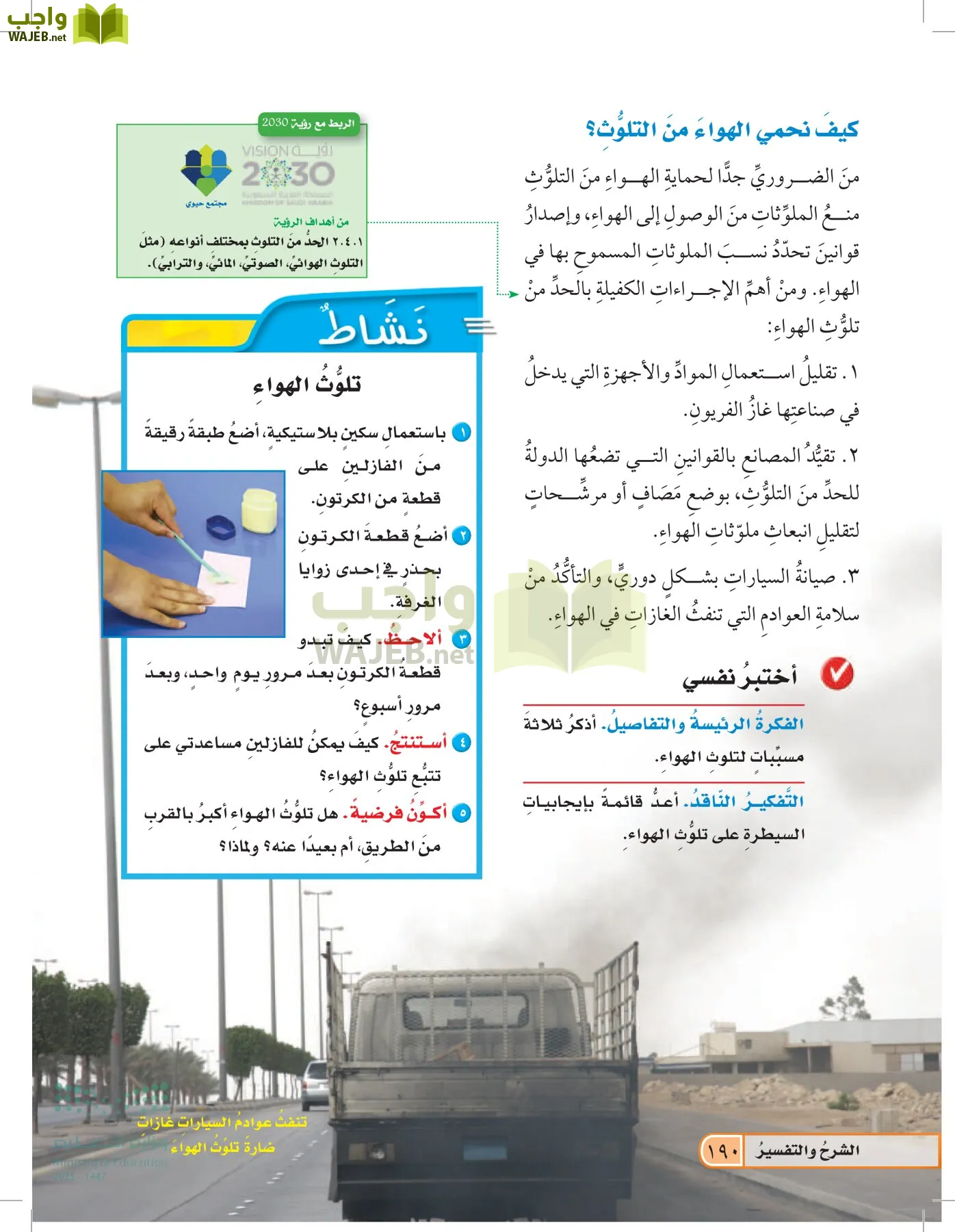 العلوم page-189