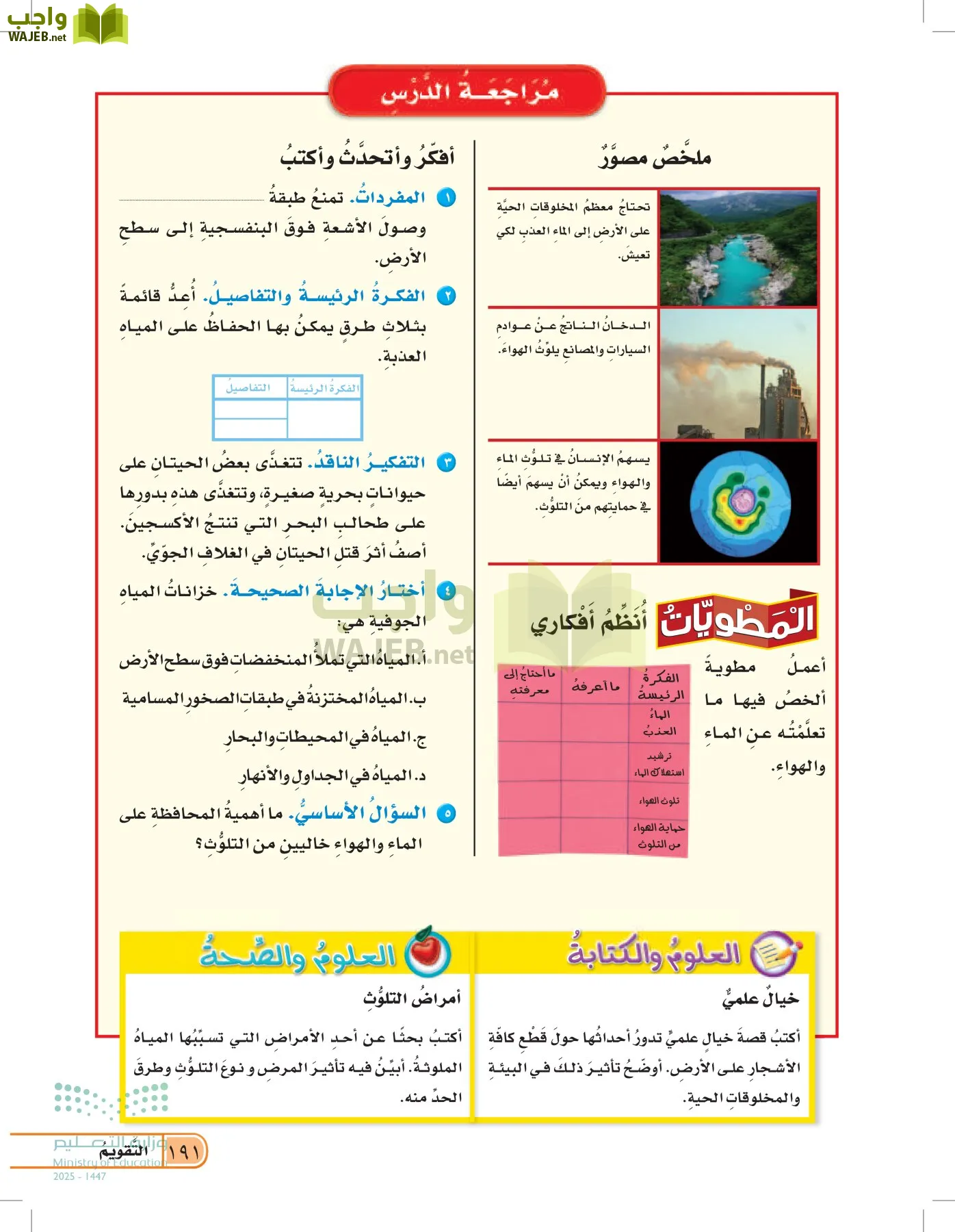 العلوم page-190