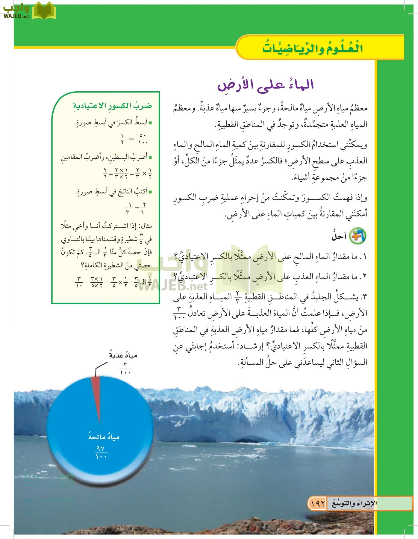 العلوم page-191