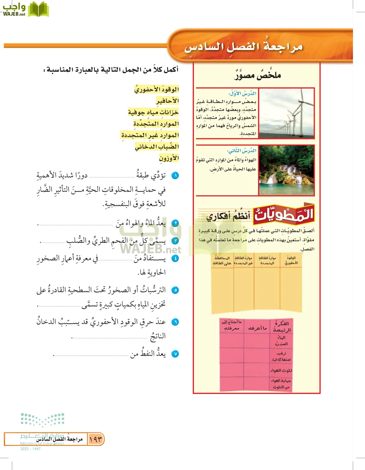 العلوم page-192