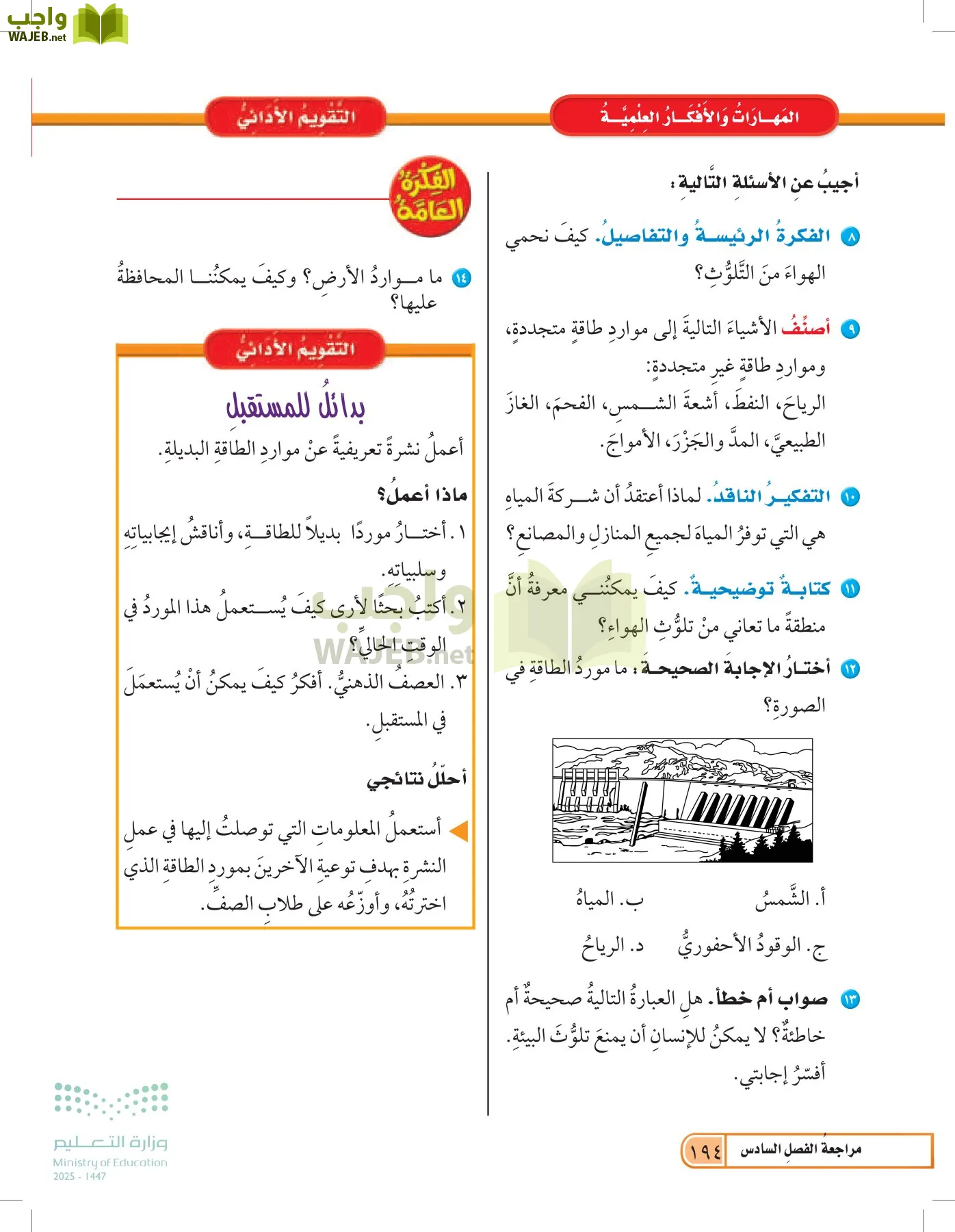 العلوم page-193