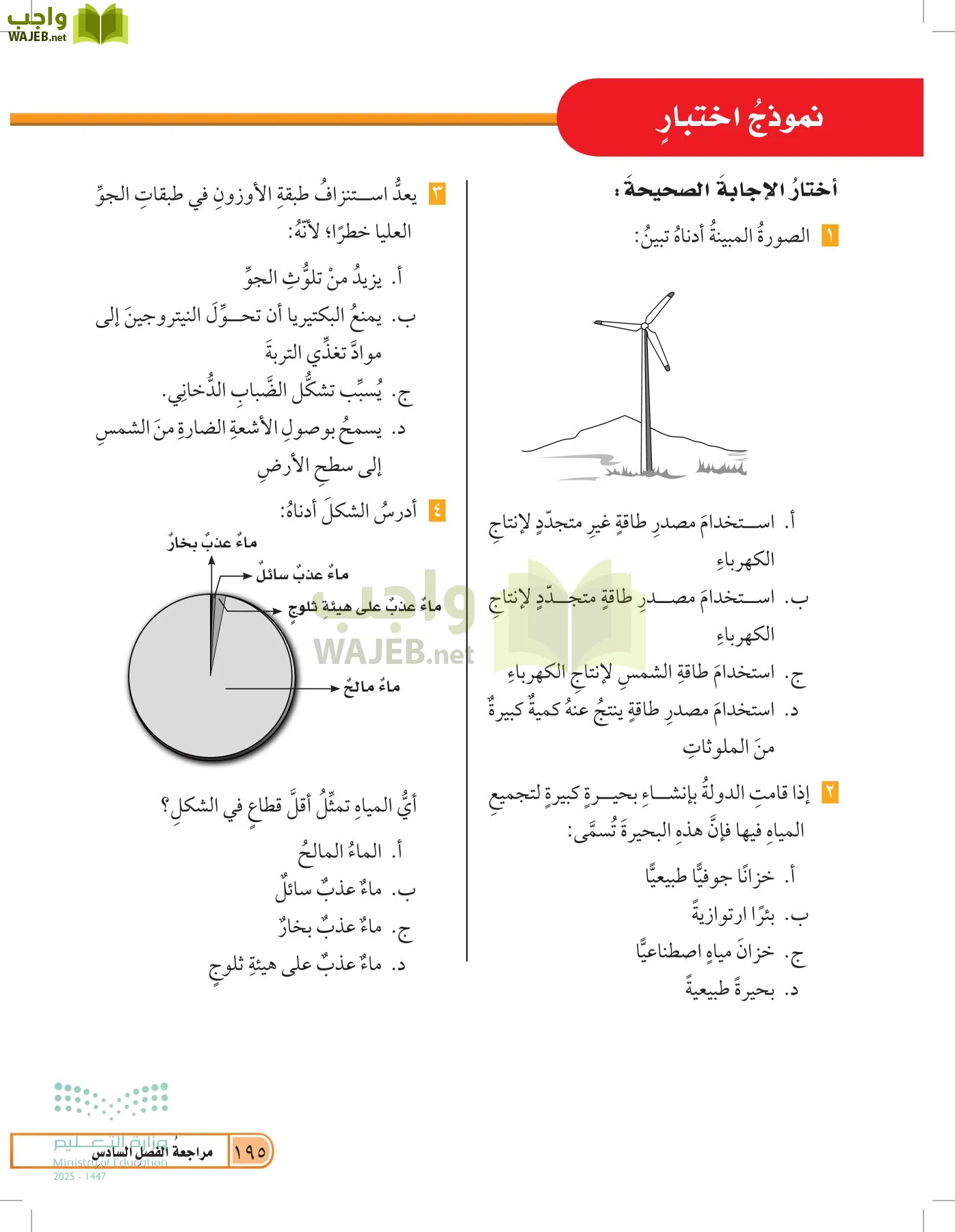 العلوم page-194