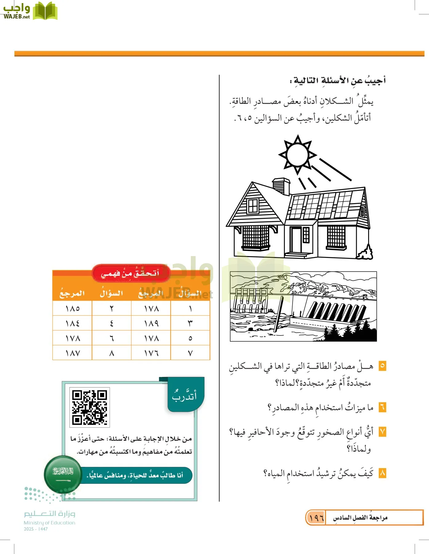 العلوم page-195