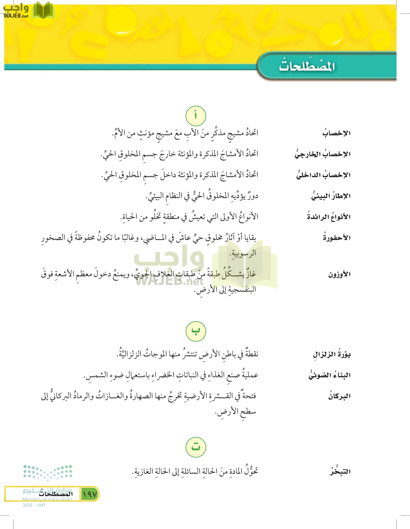 العلوم page-196