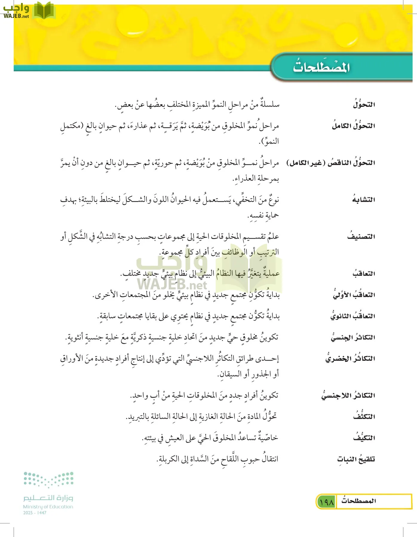 العلوم page-197