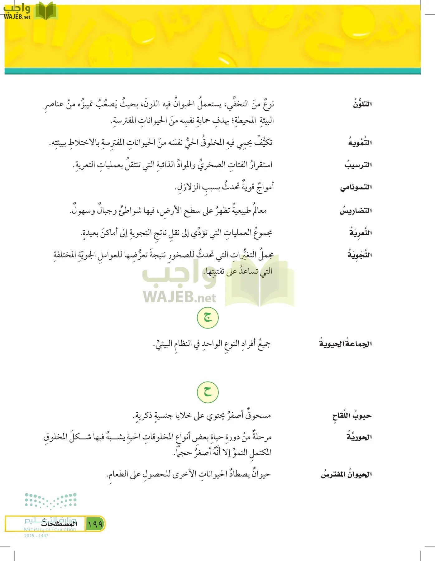 العلوم page-198