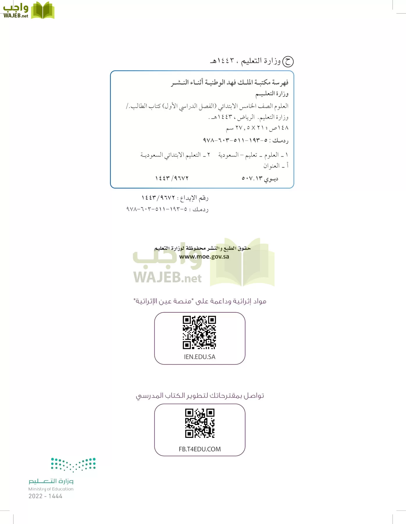العلوم page-1