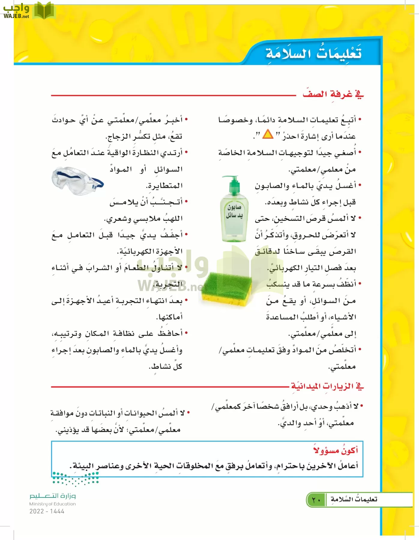 العلوم page-19