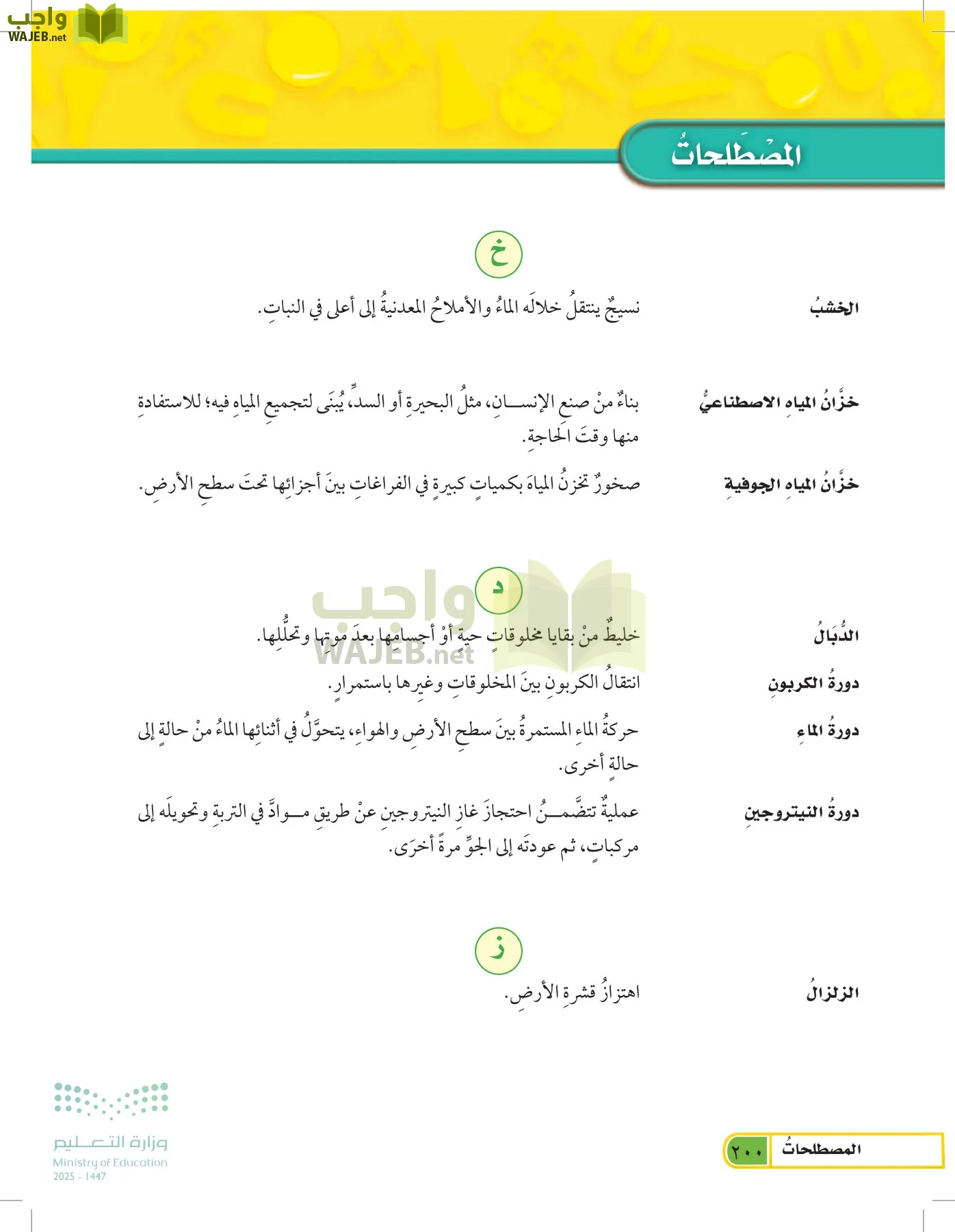 العلوم page-199