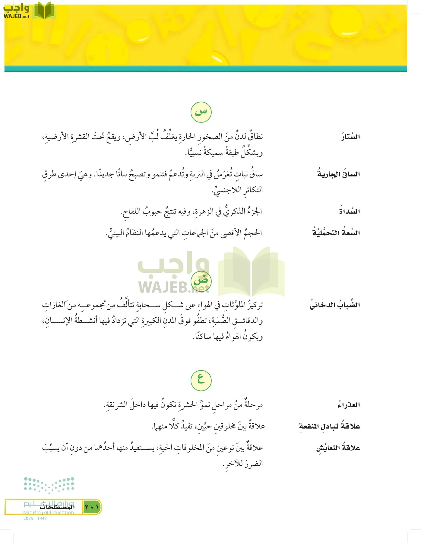 العلوم page-200