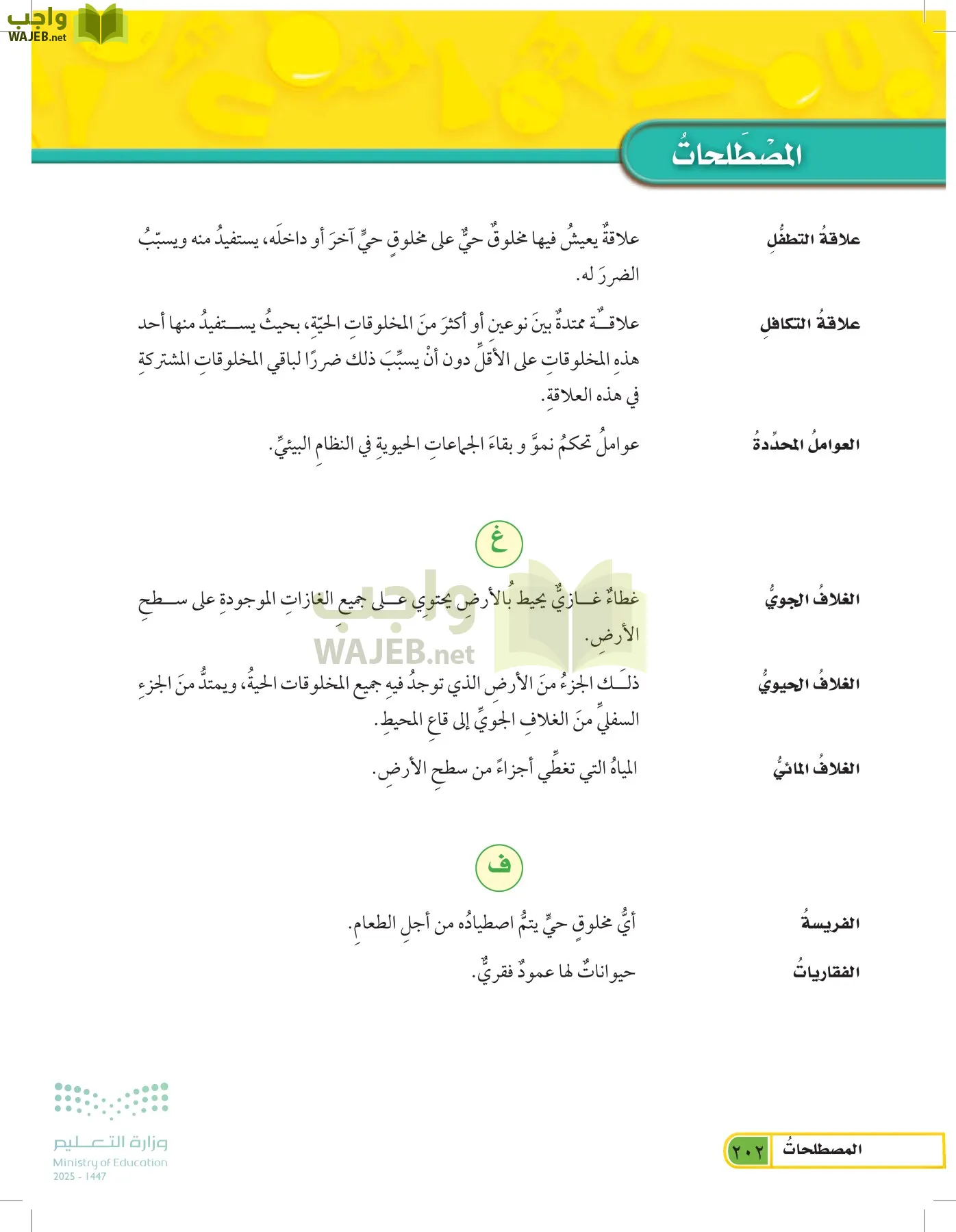 العلوم page-201