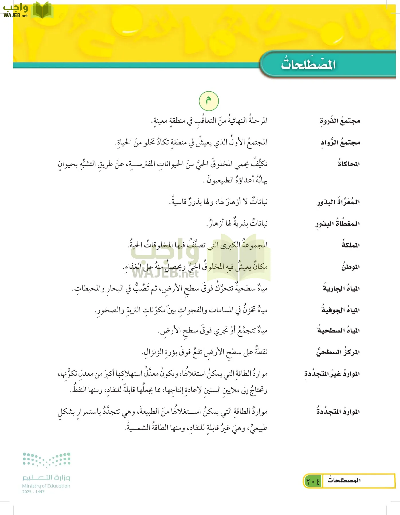 العلوم page-203