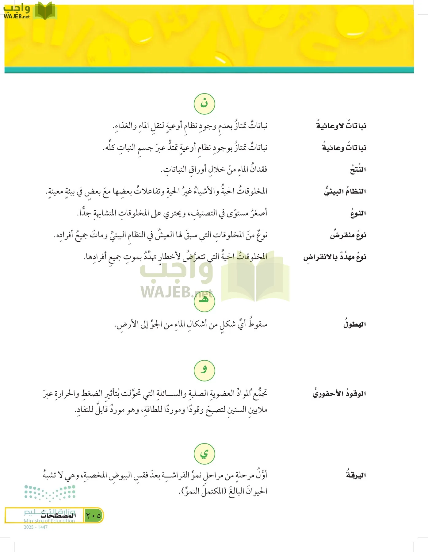 العلوم page-204