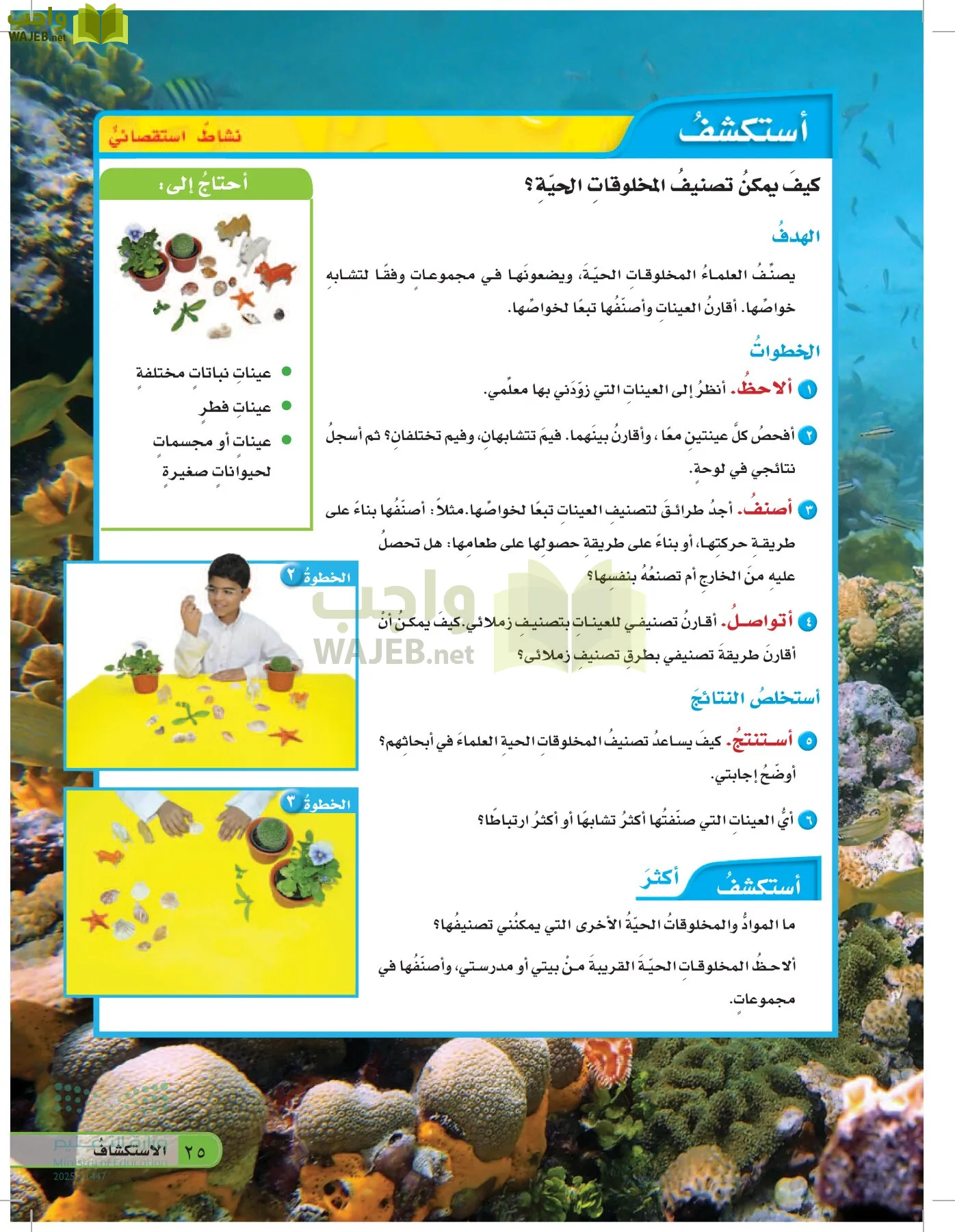 العلوم page-24