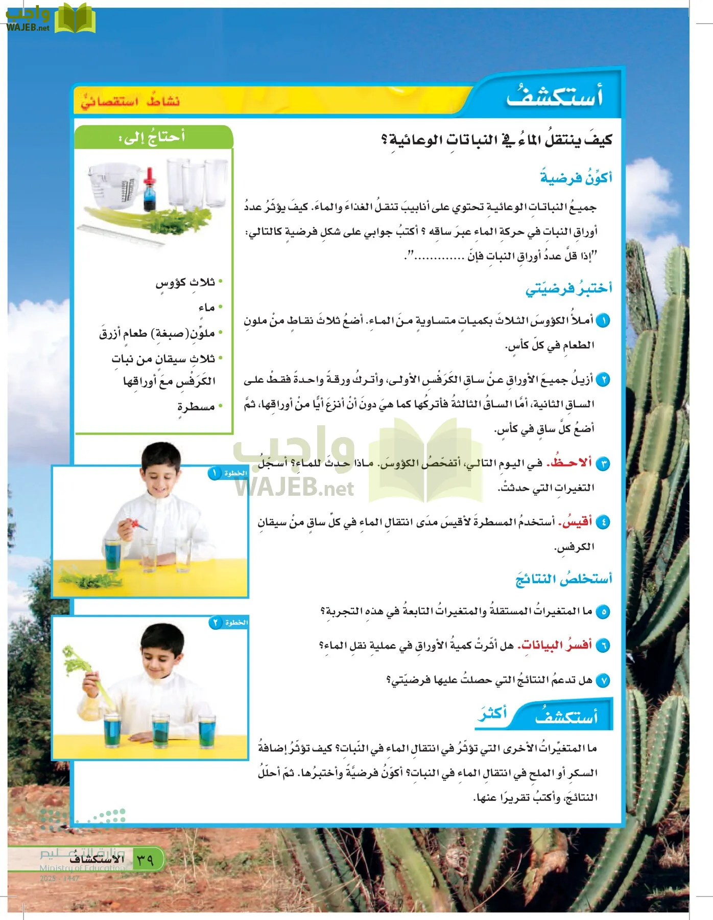 العلوم page-38