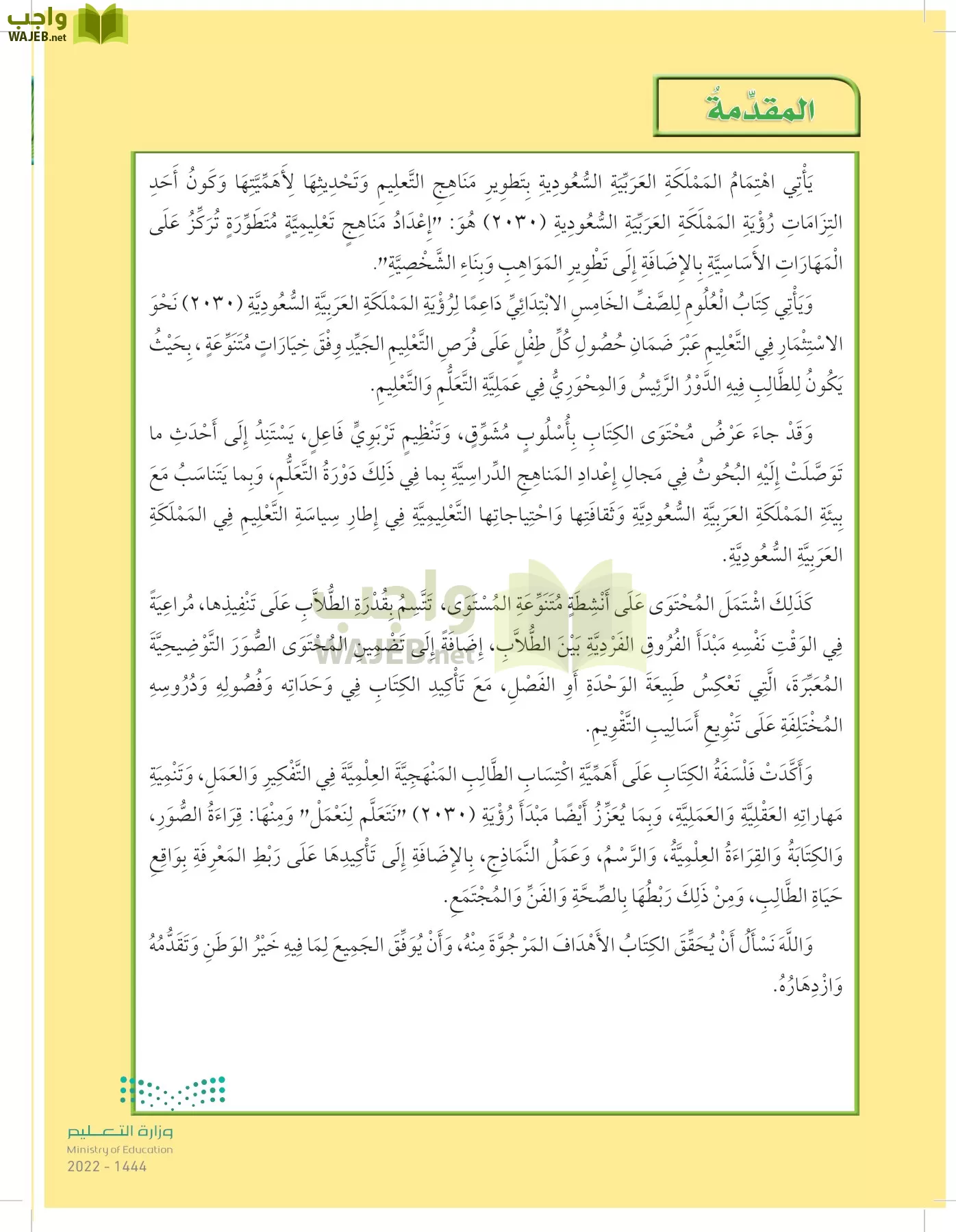 العلوم page-3