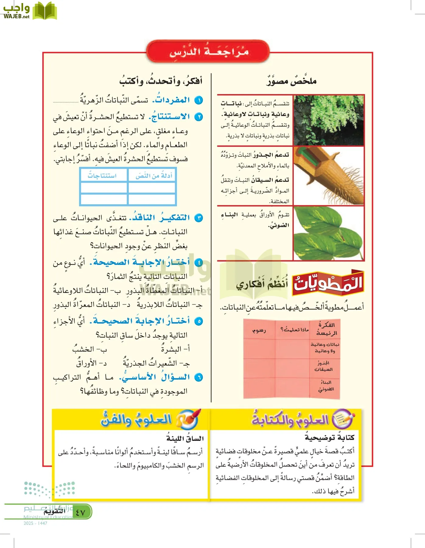 العلوم page-46