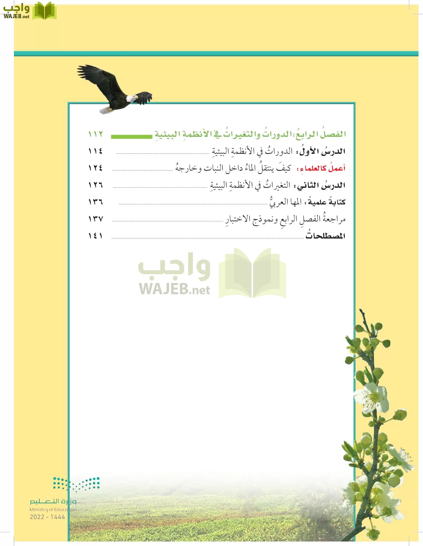 العلوم page-5