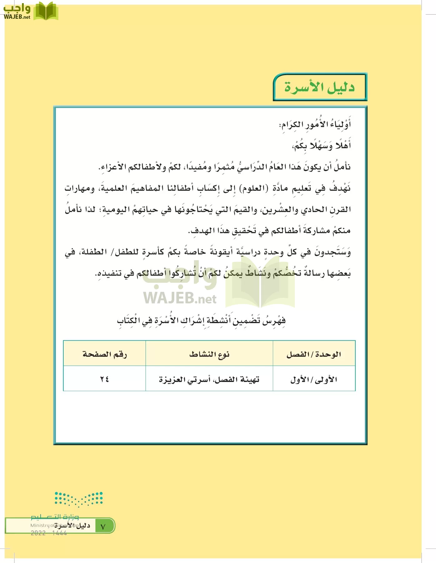 العلوم page-6