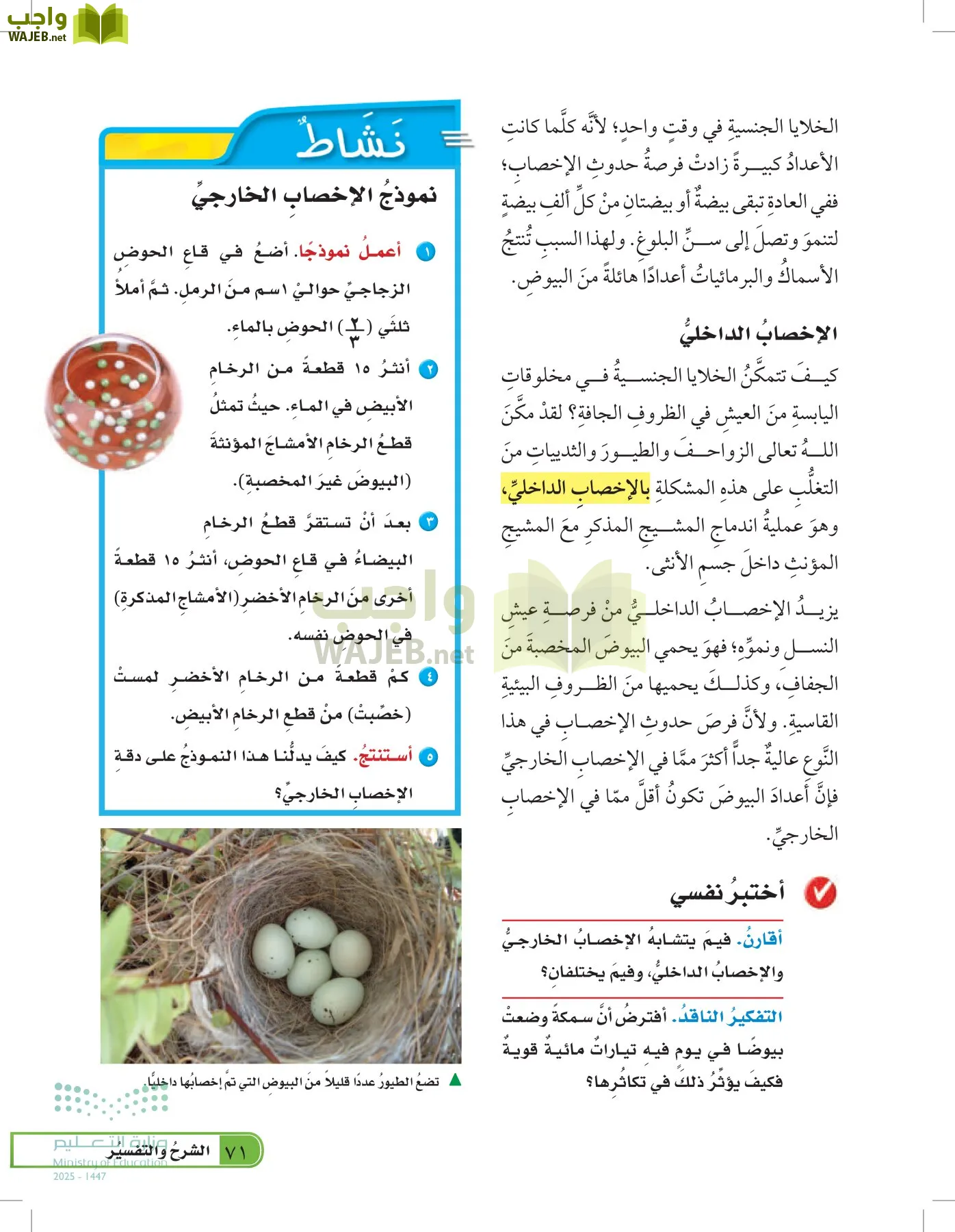 العلوم page-70