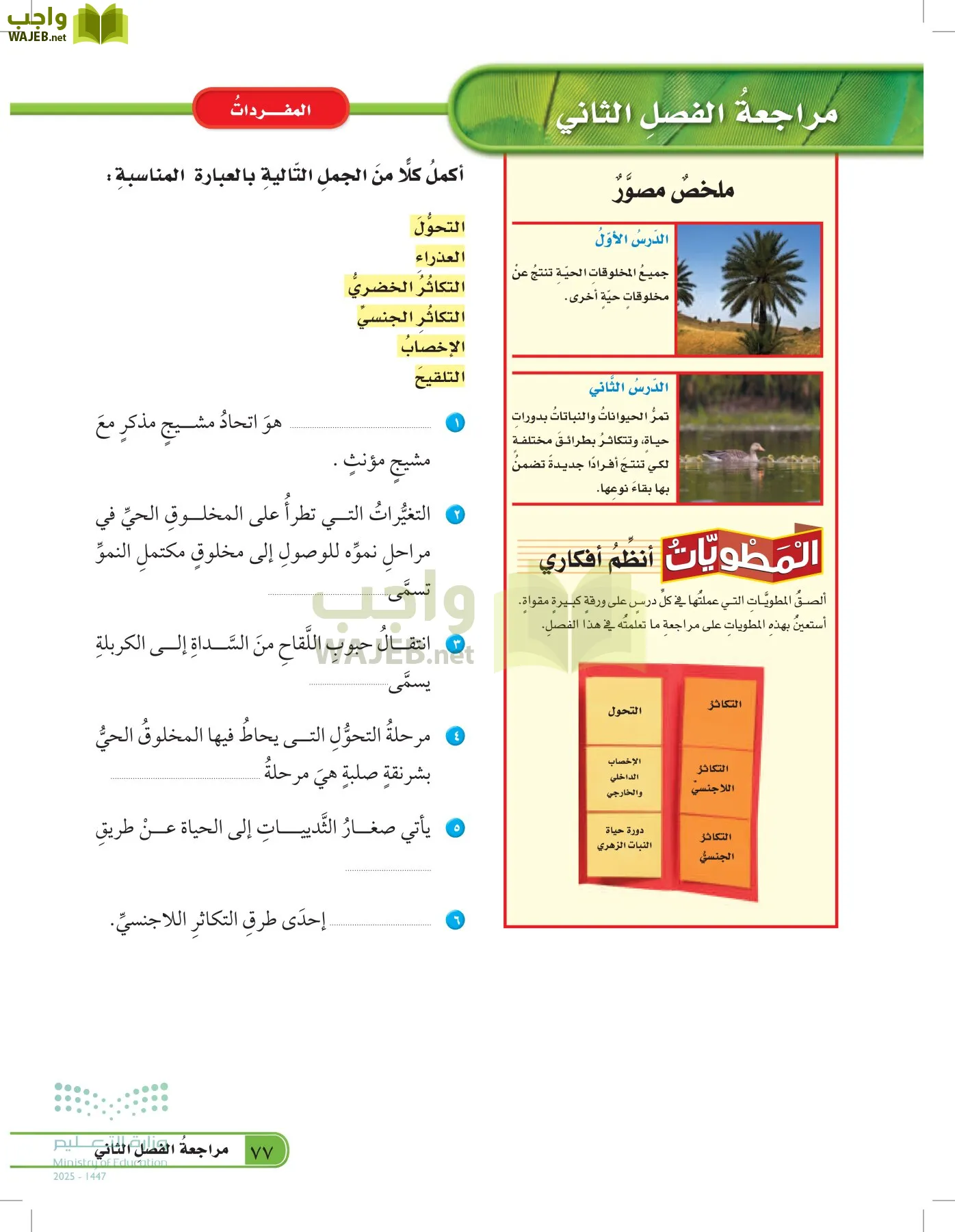 العلوم page-76