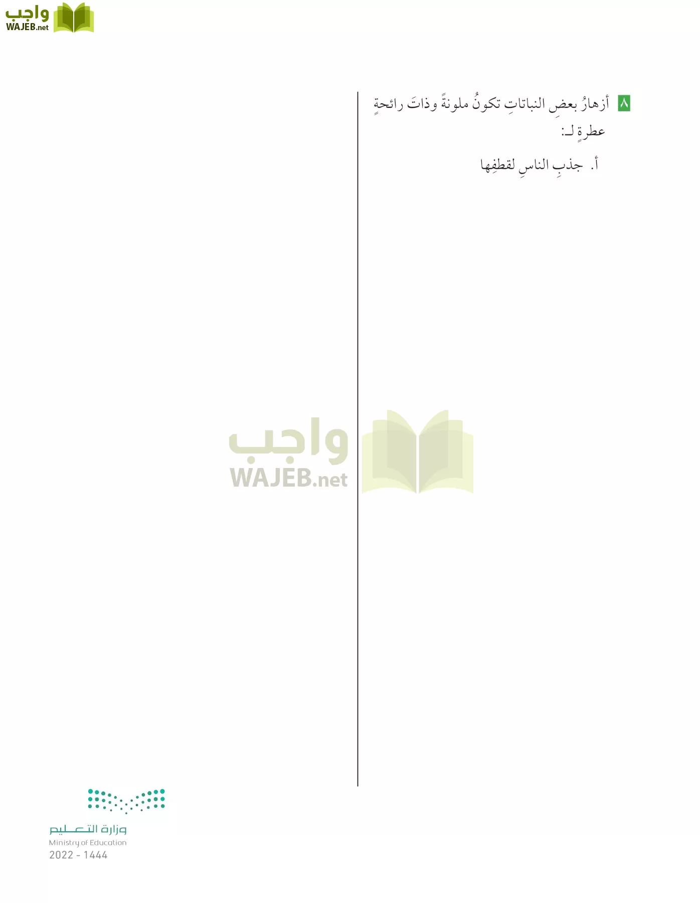 العلوم page-79