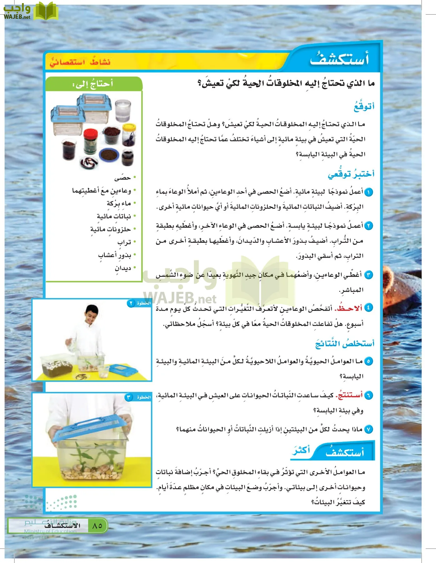 العلوم page-84