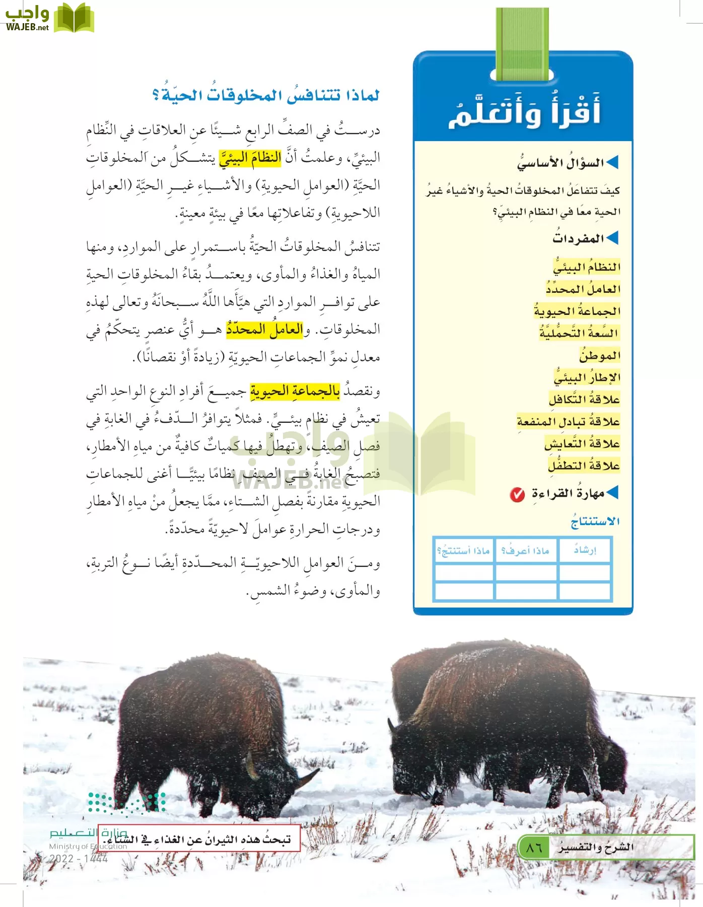 العلوم page-85