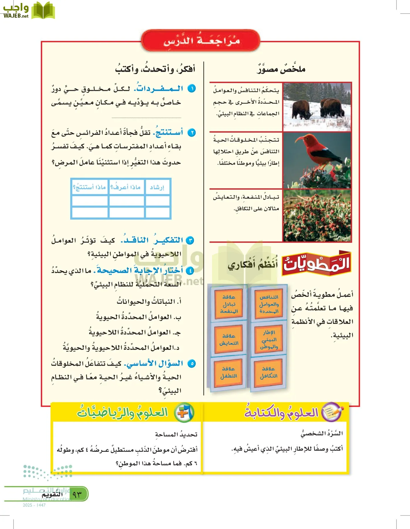 العلوم page-92