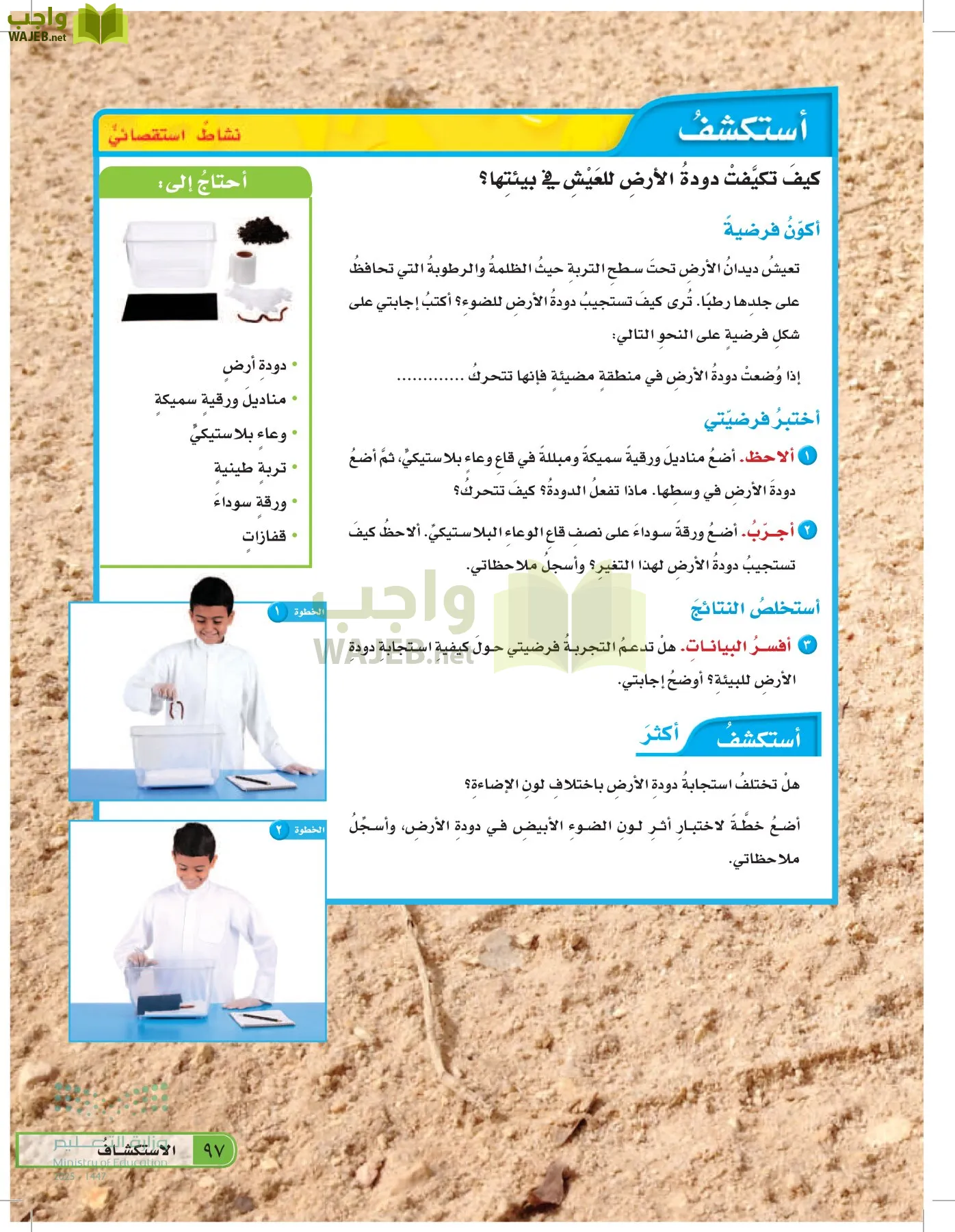 العلوم page-96
