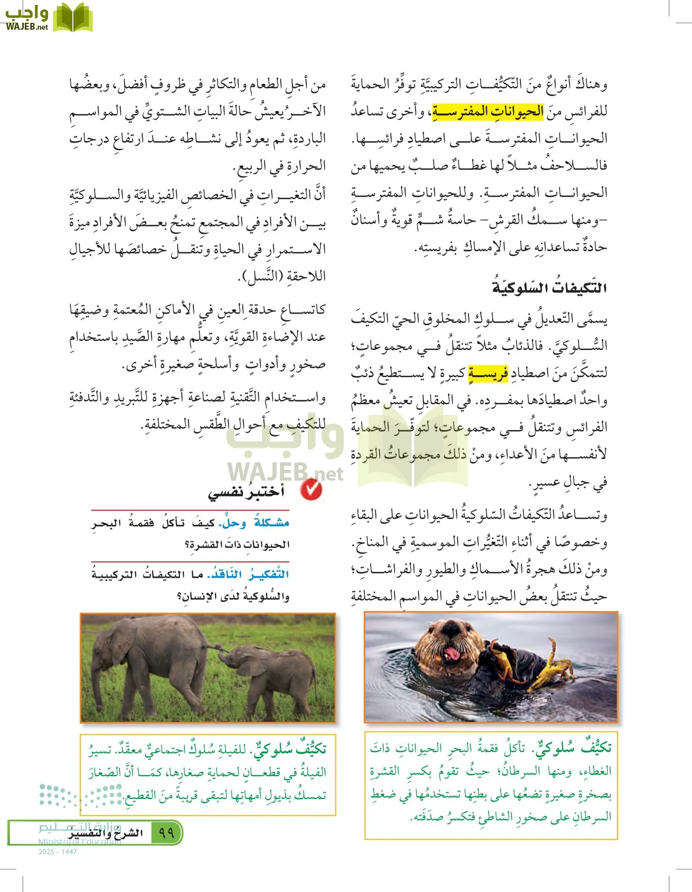 العلوم page-98