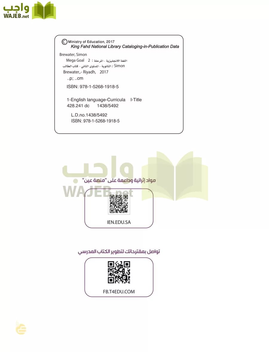 انجليزي 2 مقررات page-1