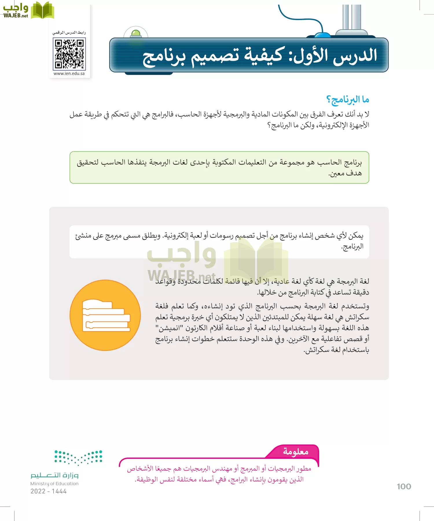 المهارات الرقمية page-99