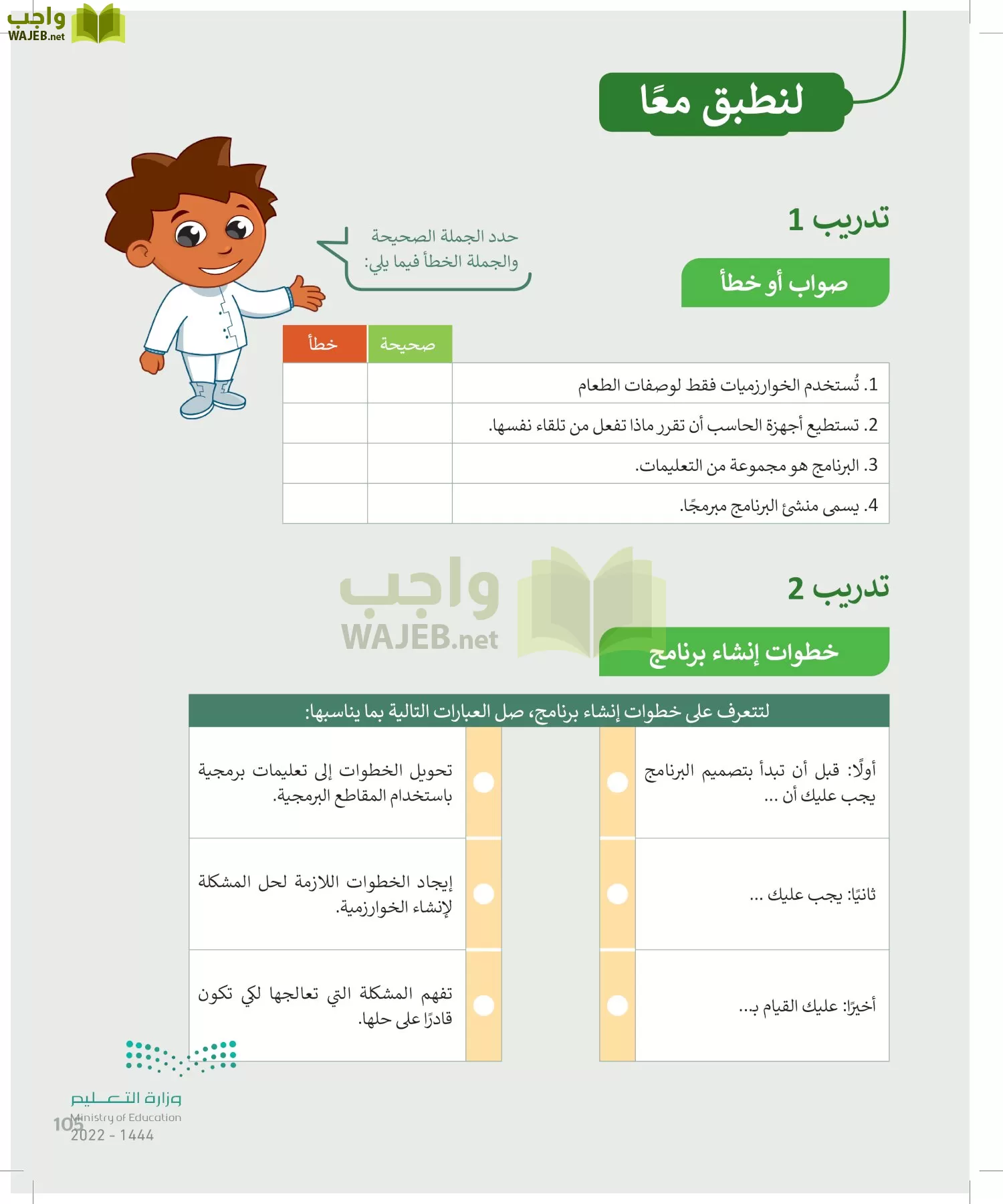 المهارات الرقمية page-104