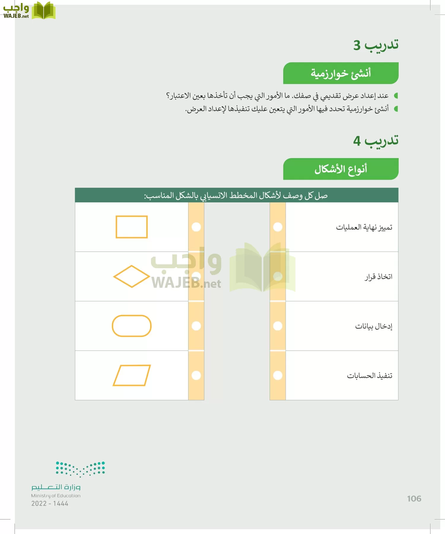 المهارات الرقمية page-105