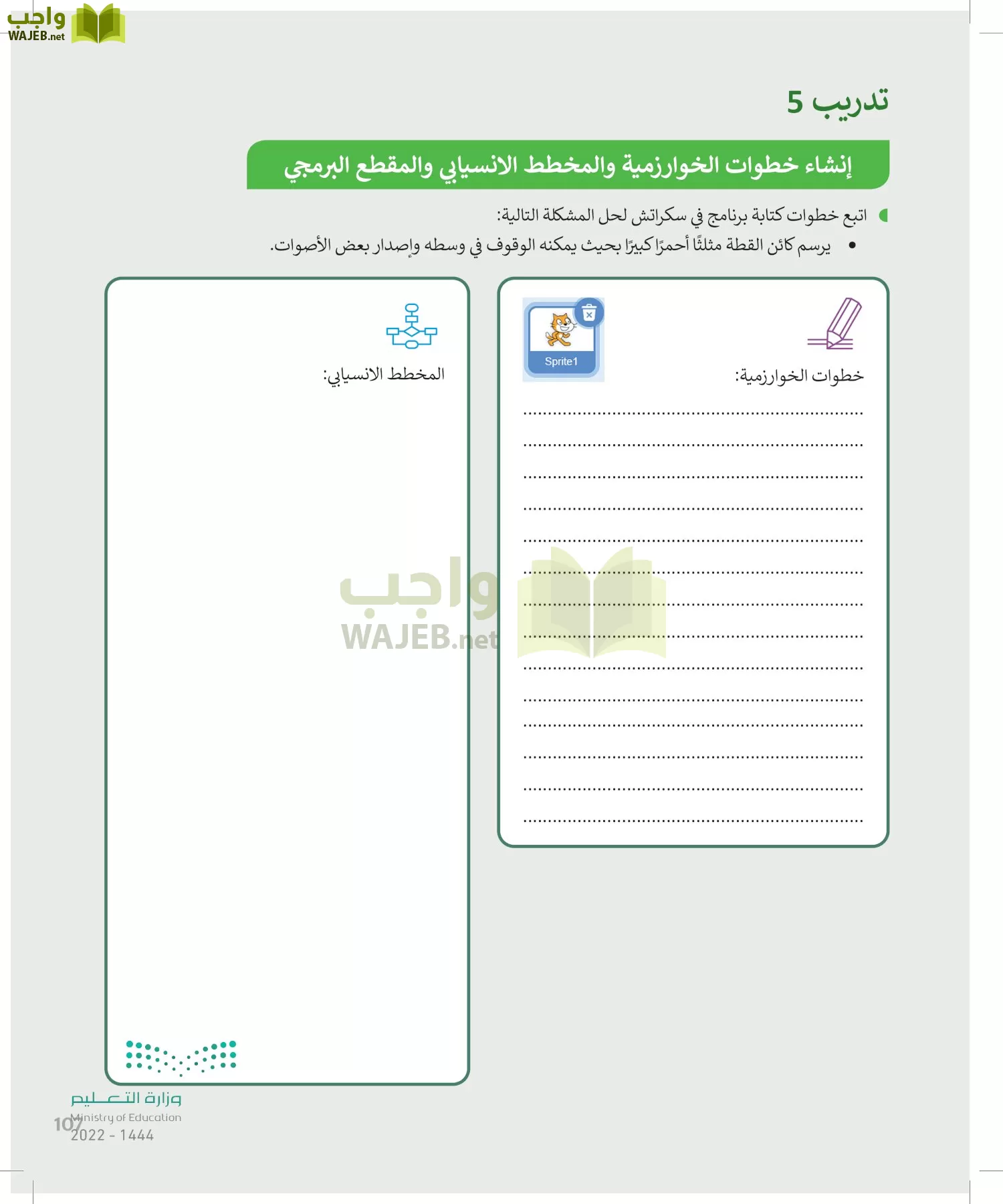 المهارات الرقمية page-106