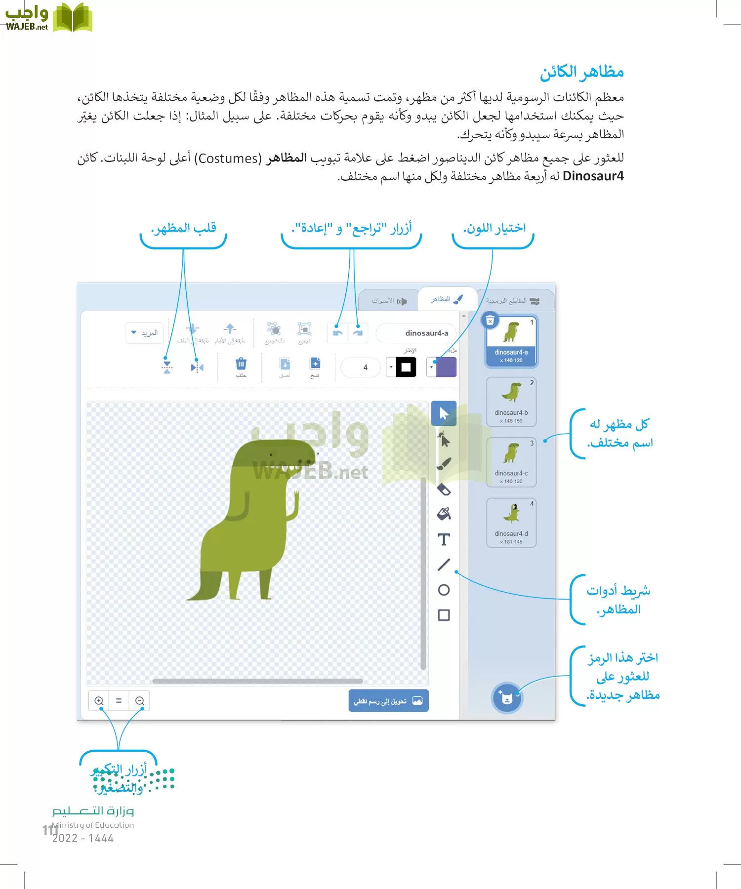 المهارات الرقمية page-112